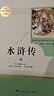 九年級(jí)上冊(cè)名著（人教版）：水滸傳（上冊(cè)、下冊(cè)）+唐詩(shī)三百首 曬單實(shí)拍圖