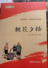 朝花夕拾+西游記 七年級(jí)上冊(cè)必讀課外書 七年級(jí)上冊(cè)全套人教版教材配套 魯迅原著必讀正版（贈(zèng)名師視頻課） 曬單實(shí)拍圖