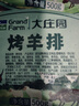 大莊園烤羊排1斤 燒烤食材微腌半成品【歐盟認證】 烤箱空氣炸鍋適配 曬單實(shí)拍圖
