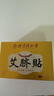 同仁堂 北京同仁堂艾草肚臍貼艾葉艾臍貼艾灸貼大肚腩大腿大肚子40粒/盒 曬單實(shí)拍圖