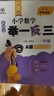 新概念小學(xué)數學(xué)舉一反三1年級精講精練（A+B全2冊）全國通用奧數思維訓練競賽習題 人教版一年級同步奧賽培優(yōu)教程題練習冊 曬單實(shí)拍圖