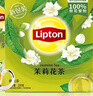 立頓（Lipton）茉莉花茶安徽黃山200g 非獨立袋泡雙囊茶包辦公室下午茶2g*100包 曬單實(shí)拍圖