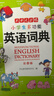 小學(xué)生多功能英語(yǔ)詞典 彩圖大字版 開(kāi)心新版英漢工具書(shū)字典小學(xué)1-6年級大全英文單詞詞語(yǔ)書(shū)籍全功能正版 曬單實(shí)拍圖