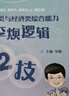 【官方正版】2026李煥邏輯72技李煥邏輯真題詳解乃心四步寫作法MBA MPA MPAcc MEM管理經(jīng)濟類聯(lián)考可搭韓超數(shù)學(xué)72技真題實戰(zhàn)云圖價保閱讀狂歡節(jié) 【2件套】李煥邏輯72技+真題詳解（分批） 曬單實拍圖