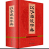 漢字源流字典 四川辭書(shū)出版社 漢語(yǔ)大字典編纂處 著 王朝忠 編 書(shū)籍 曬單實(shí)拍圖