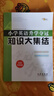 【正版包郵-全科10冊】2025新版張雪峰初中提分筆記 數學(xué)英語(yǔ)物理全新升級提分筆記 張雪峰初中初一初二三教材同步 七八九年級中考復習知識學(xué)霸清單手冊輔導資料峰閱萬(wàn)卷 【全9科10冊】語(yǔ)文數學(xué)+英語(yǔ)2 曬單實(shí)拍圖