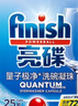 finish亮碟洗碗機(jī)用洗碗凝珠 洗碗機(jī)洗滌劑洗碗粉洗碗塊耗材 25顆*3袋 曬單實(shí)拍圖