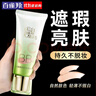 百雀羚（PECHOIN）BB霜 水嫩精純明星修顏BB霜 定妝保濕修容隔離遮瑕霜粉底護(hù)膚品女 修容霜40g 曬單實(shí)拍圖