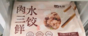 七鮮私廚肉三鮮水餃1kg/48只早餐夜宵生鮮速食速凍餃子半成品面點(diǎn)家庭裝 曬單實(shí)拍圖