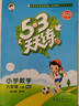 2025秋季53天天練小學(xué)語(yǔ)文六年級上冊RJ人教版五三天天練5 3天天練5.3天天練5·3天天練學(xué)霸培優(yōu)學(xué)霸提優(yōu) 曬單實(shí)拍圖
