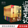 【全21冊(cè)防撞紙盒】盜墓筆記全套正版21冊(cè)套裝合集 盜墓筆記文庫(kù)本 新月飯店拼裝感應(yīng)書立書立 南派三叔雨村筆記123十年藏?；▍切暗乃郊夜P記書重啟原著花夜前行覆雪歸途老九門沙海懸疑推理磨鐵圖書正版包郵 曬單實(shí)拍圖