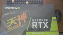 雷索 RTX2060S super 8G天神OC全新上市電腦吃雞3A黑神話悟空游戲設計臺式機光追獨立顯卡 RTX2060Super 8G天神全覆蓋背板 曬單實拍圖