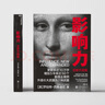影響力 羅伯特西奧迪尼新作 人生一定要讀的100本書之一 幫助你成為一個真正對他人有影響力的人 湛廬圖書 曬單實(shí)拍圖