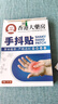 茉博士香港大藥房手抖貼特發(fā)性震顫顫抖膏貼老人手抖腿抖帕金森綜合征 曬單實(shí)拍圖