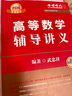 【2026上岸學(xué)習包】考研數學(xué)武忠祥高等數學(xué)輔導講義 贈送嚴選題 曬單實(shí)拍圖