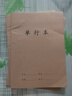 牛皮紙初中生專用筆記本16k小學(xué)生高中b5語文數(shù)學(xué)練習(xí)本 16K單行本5本 曬單實拍圖