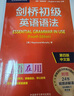 劍橋初級英語(yǔ)語(yǔ)法 贈視頻講解課 第四版中文版 English Grammar in Use 英語(yǔ)在用 曬單實(shí)拍圖