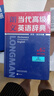 朗文當代高級英語(yǔ)辭典（英英·英漢雙解 第6版 贈京東專(zhuān)享朗文常用寫(xiě)作1000詞詞匯手冊）學(xué)生英語(yǔ)學(xué)習詞典 詞匯語(yǔ)法 詞語(yǔ)搭配辨析 交際能力提升 曬單實(shí)拍圖