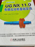 UG NX 11.0 有限元分析基礎(chǔ)實戰(zhàn) 曬單實拍圖