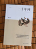 【當當正版包郵】二千年間 一本書(shū)讀懂秦朝以來(lái)中國兩千年歷史 二千年間 曬單實(shí)拍圖