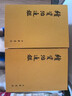 續資治通鑒全套12冊中華書(shū)局正版繁體豎排畢沅原著(zhù)全本文言文宋遼金元編年體史書(shū)中國歷史書(shū)籍 曬單實(shí)拍圖