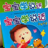 陽(yáng)光寶貝 0-3歲寶寶學(xué)說(shuō)話(huà)語(yǔ)言啟蒙書(shū) 全6冊(cè) 幼兒早教認(rèn)知圖畫(huà)書(shū) 語(yǔ)言學(xué)習(xí)互動(dòng)訓(xùn)練書(shū) 閱讀節(jié)親子閱讀啟蒙書(shū) 暑假作業(yè) 一升二暑假銜接 小升初暑假銜接 曬單實(shí)拍圖