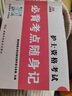2026年護士初級主管護師執(zhí)業(yè)資格證考試教材必背考點隨身記口袋書護理學中級護理學師必背考點隨身記口袋書護士資格 護士資格-必背考點隨身記 曬單實拍圖