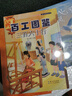 逆風(fēng)飛翔名作精編版快樂(lè )讀書(shū)吧五升六年級上冊必讀暑期課外閱讀書(shū)目典耀中華共讀遼寧閱美書(shū)湘黔貴草原八桂粵韻書(shū)香書(shū)籍5升6 百工圖鑒：三百六十行 曬單實(shí)拍圖