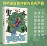 久別重逢《我是范雨素》作者首部長(cháng)篇小說(shuō) 曬單實(shí)拍圖