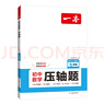 2025一本初中數(shù)學(xué)壓軸題中考數(shù)學(xué)物理化學(xué)壓軸題七八九年級有理數(shù)方程初一二三數(shù)學(xué)必刷題上下冊通用中考數(shù)學(xué)專題訓(xùn)練解題方法數(shù)學(xué)答題模板例題練習(xí) 7年級數(shù)學(xué)壓軸題【RJ版】 正版壓軸題 曬單實(shí)拍圖