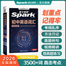 星火2026星火英語(yǔ)初中英語(yǔ)單詞3500詞匯中考英語(yǔ)詞匯單詞書(shū)必背初中英語(yǔ)單詞記背神器大全默寫(xiě)本真題高頻詞匯初一二三七八九年級初中教輔背單詞 初中英語(yǔ)詞匯&考頻亂序版 曬單實(shí)拍圖