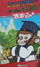 Journey to the West 西游記 含贈品閃卡 英文版兒童繪本故事讀物 讓孩子用英語大話“西游” 8-14歲兒童禮物 閱讀狂歡節(jié) 曬單實拍圖