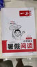 一本小學(xué)語文暑假閱讀三升四年級 2025小學(xué)3升4暑假銜接作業(yè)課外閱讀理解訓(xùn)練復(fù)習(xí)鞏固預(yù)習(xí)提優(yōu)天天練 曬單實(shí)拍圖