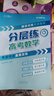 【官方正版-2025新版】高考分層練2025 張雪峰分層練高考數(shù)學(xué) 高中分層練 分層練高中數(shù)學(xué)峰閱教研組 語(yǔ)文英語(yǔ)物理 分層訓(xùn)練  高一高二高三分層 練 高中提分筆記張雪峰  新峰閱18套高考 【單本 曬單實(shí)拍圖
