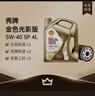京東養車(chē)保養年卡 殼牌金光影機油版 5W-40 API SP級 4L 2次年卡門(mén)店現貨. 曬單實(shí)拍圖