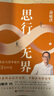 現貨【新東方官方旗艦店】思行無(wú)界 俞敏洪與思考者的15次高層次對話(huà)拓展認知新邊界在復雜中尋找答案 突破個(gè)人思維局限 思行無(wú)界 曬單實(shí)拍圖