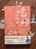 吃的中國史 京東專(zhuān)享作者寄語(yǔ)簽章+精美書(shū)簽 南京大學(xué)考古教授、200萬(wàn)粉博主張良仁，帶你讀懂舌尖上的萬(wàn)年中國史！ 曬單實(shí)拍圖