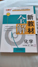 2025鐘書金牌 新教材全解九年級(jí)上下冊(cè)新教材全解語文數(shù)學(xué)英語9年級(jí)上下冊(cè)上海小學(xué)課本同步完全解讀講解輔導(dǎo)訓(xùn)練書鐘書金牌滬教版新教材全解 化學(xué)-9上（全一冊(cè)） 曬單實(shí)拍圖