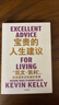 寶貴的人生建議 我希望早點(diǎn)知道的智慧 凱文·凱利 《失控》《必然》《5000天后的世界》作者K.K.的人生建議 曬單實(shí)拍圖