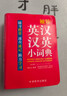 精裝正版實(shí)用多音字字典精裝 中小學(xué)生初中實(shí)用成語(yǔ)小詞典口袋本 袖珍多音字小字典 曬單實(shí)拍圖