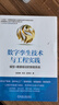 數字孿生技術(shù)與工程實(shí)踐 模型+數據驅動(dòng)的智能系統 曬單實(shí)拍圖