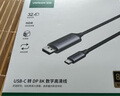 綠聯(lián)Type-C轉(zhuǎn)DP1.4線雷電4/5轉(zhuǎn)換器USB-C轉(zhuǎn)接頭擴(kuò)展8K60/4K240/165Hz投屏適用MacBookAir筆記本 1m 曬單實(shí)拍圖