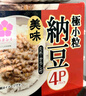 喜代美 山大納豆 北海道極小粒 日本原裝進(jìn)口 納豆即食 4盒(182.8g)  曬單實(shí)拍圖