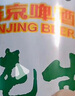 燕京啤酒 純生11度啤酒330ml*24聽(tīng) 冰爽暢飲 現(xiàn)貨熱賣 整箱裝  曬單實(shí)拍圖