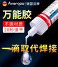 ANERGOO 安爾固強力萬(wàn)能膠水京東自營(yíng)粘鞋底補鞋模型塑料金屬陶瓷亞克力木頭玻璃鐵家具速干非502膠快干20克 曬單實(shí)拍圖