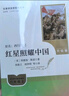 紅星照耀中國(guó)（升級(jí)版）人教版名著閱讀課程化叢書(shū) 八年級(jí)上冊(cè) 與25秋新版初中語(yǔ)文教材配套使用 曬單實(shí)拍圖
