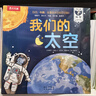 我們的太空立體書(shū) 3-6歲兒童太空百科科普書(shū) 揭秘宇航員宇宙世界繪本 幼兒園機關(guān)書(shū)兒童  樂(lè )樂(lè )趣童書(shū) 曬單實(shí)拍圖