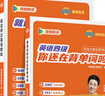 學(xué)丞2025年12月劉曉艷英語四六級英語四級你還在背單詞嗎劉曉燕就這樣過英語四級六級記單詞教你閱讀聽力寫作翻譯大雁帶你學(xué)英語 官方旗艦店正版 【備考12月】四級你還在背單詞嗎+就這樣過英語四級 曬單實(shí)拍圖