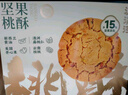 堅果桃酥 840g 840g 曬單實拍圖