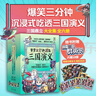賽雷三分鐘漫畫三國演義7-12（三國鼎立大全集6冊 老少咸宜的課外歷史讀物，爆笑全彩漫畫還原三國演義） 曬單實拍圖